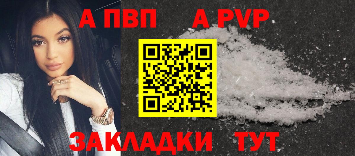 A PVP Соль Богородск