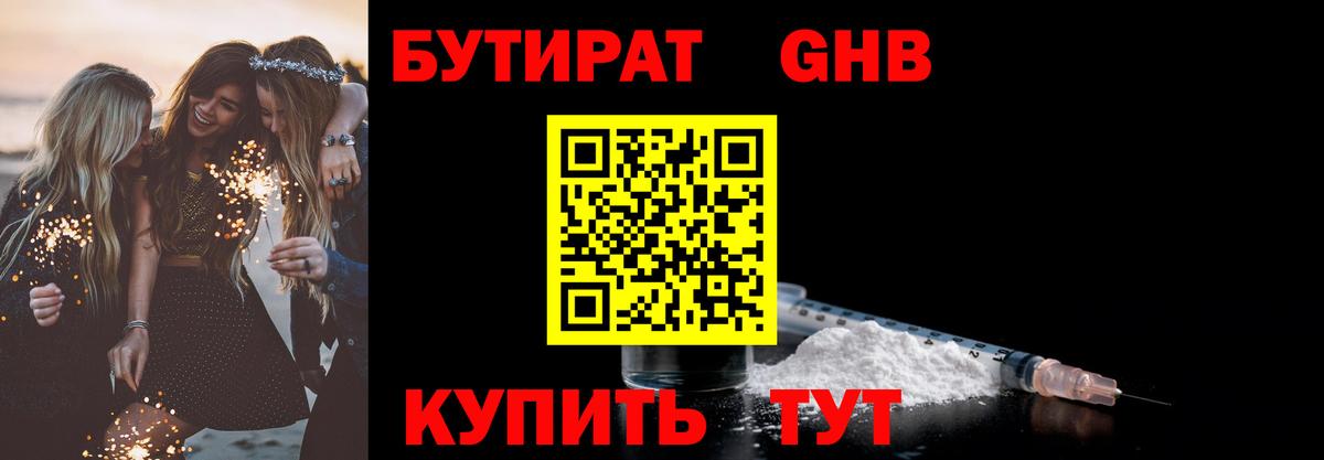 Богородск  Бутират оксибутират  БУТИРАТ  Вход с VPN 