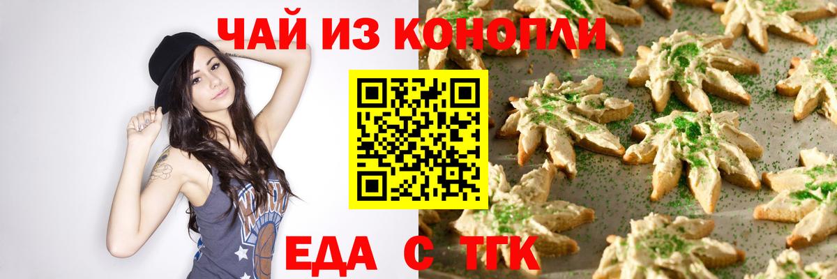 Печенье с ТГК конопля  Вход с VPN  Богородск 