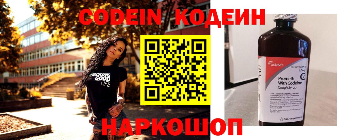 Кодеин напиток Lean (лин) Богородск