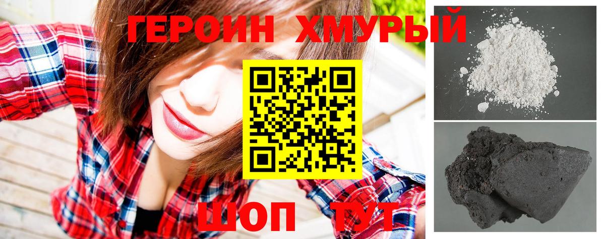 ГЕРОИН VHQ Богородск