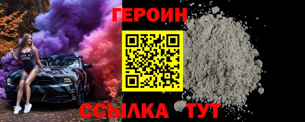 Богородск  Героин  Вход с VPN  Героин белый 