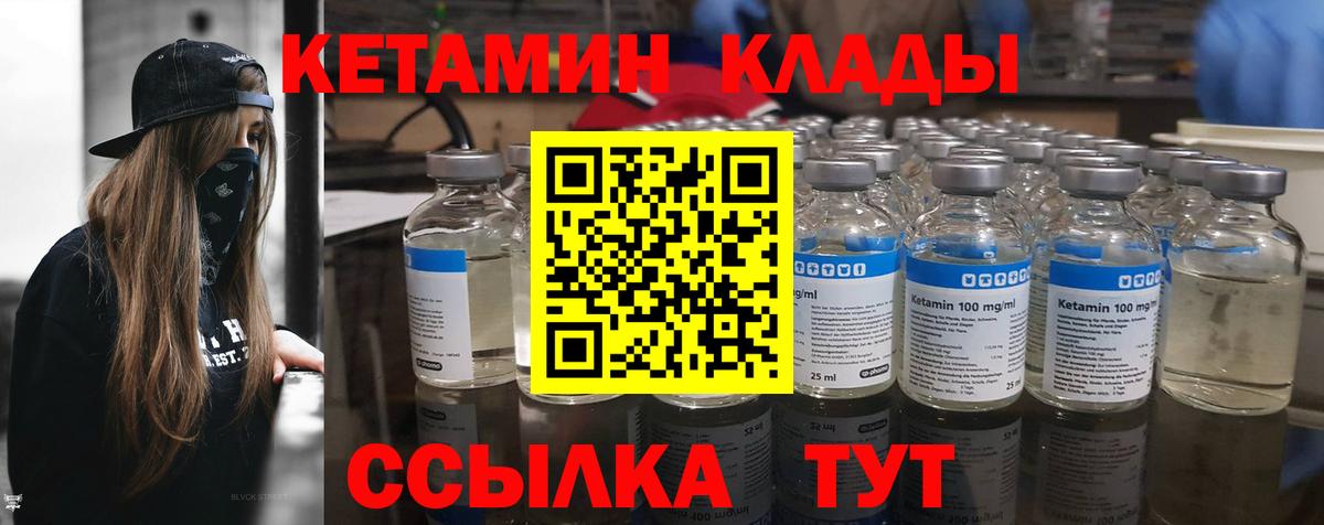 Кетамин ketamine Богородск
