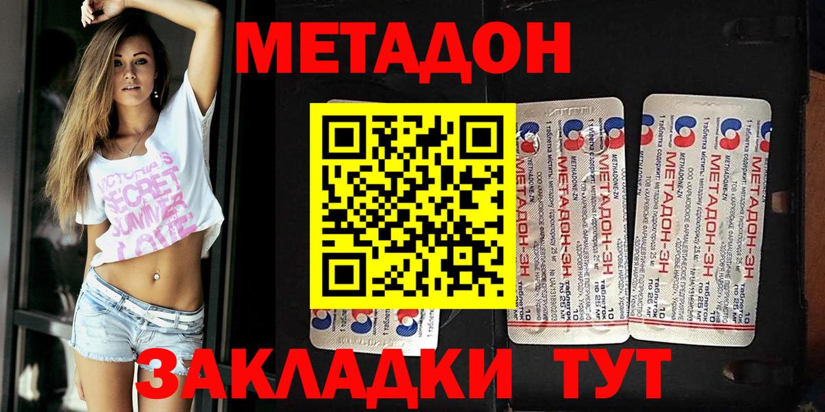 дарк нет как зайти  МЕТАДОН кристалл  МЕТАДОН VHQ  Вход с VPN  Богородск 